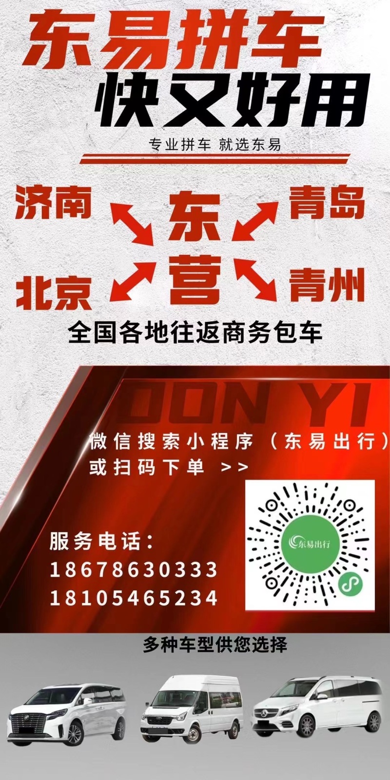 东营-济南，东营-青岛，东营-北京拼车