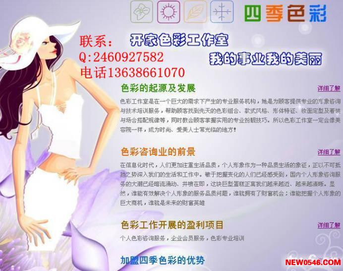 四季色彩专业色彩顾问培训班级