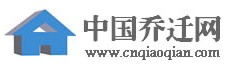 东营乔迁网